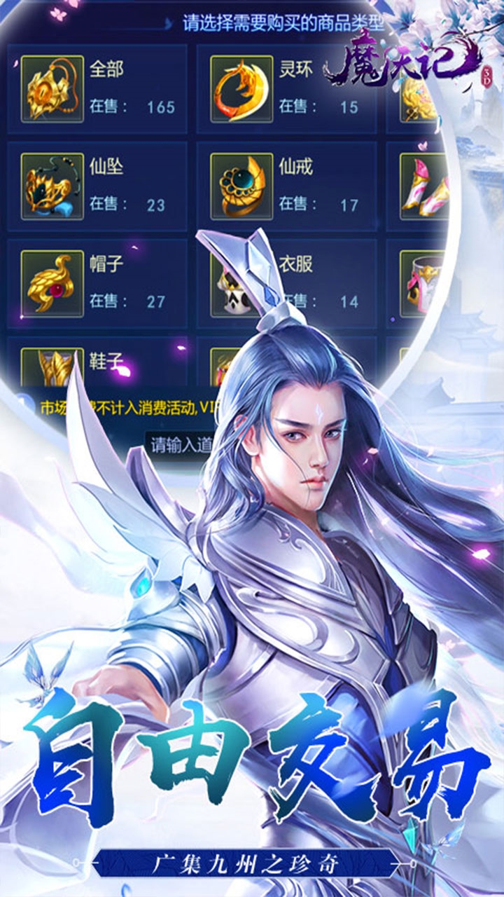 魔天记3D截图