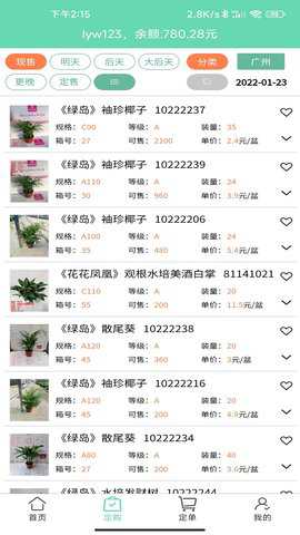 缤纷盆栽app截图