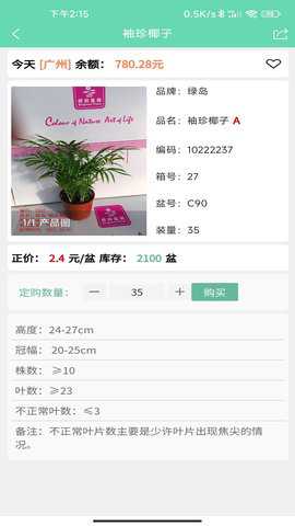 缤纷盆栽app截图
