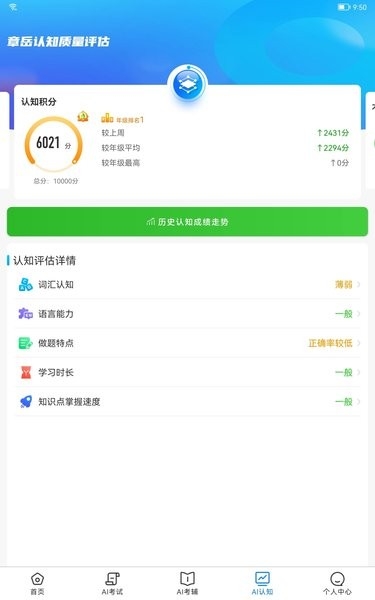 ai英语教学app最新版截图