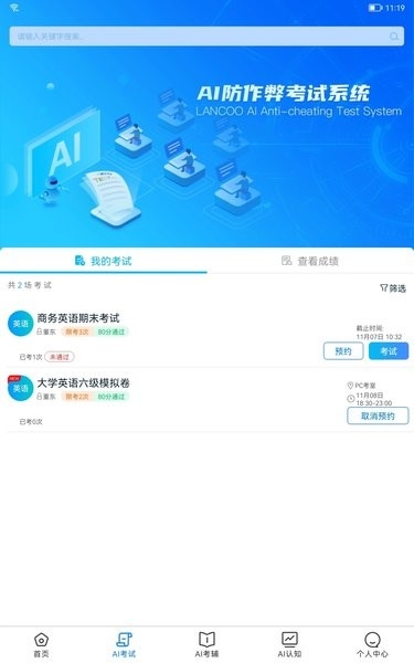ai英语教学app最新版截图
