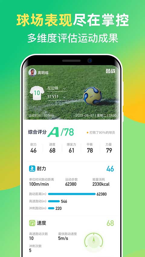 茵战app最新版截图