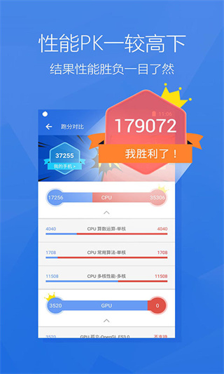 安兔兔跑分app截图