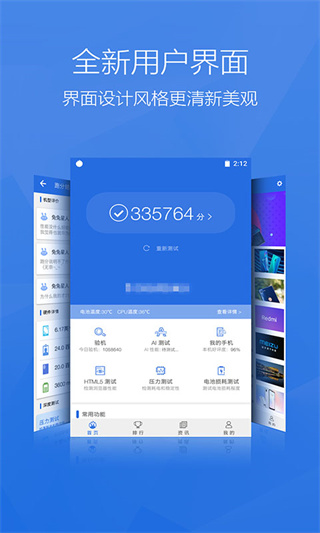 安兔兔跑分app截图