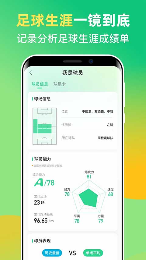 茵战app最新版截图