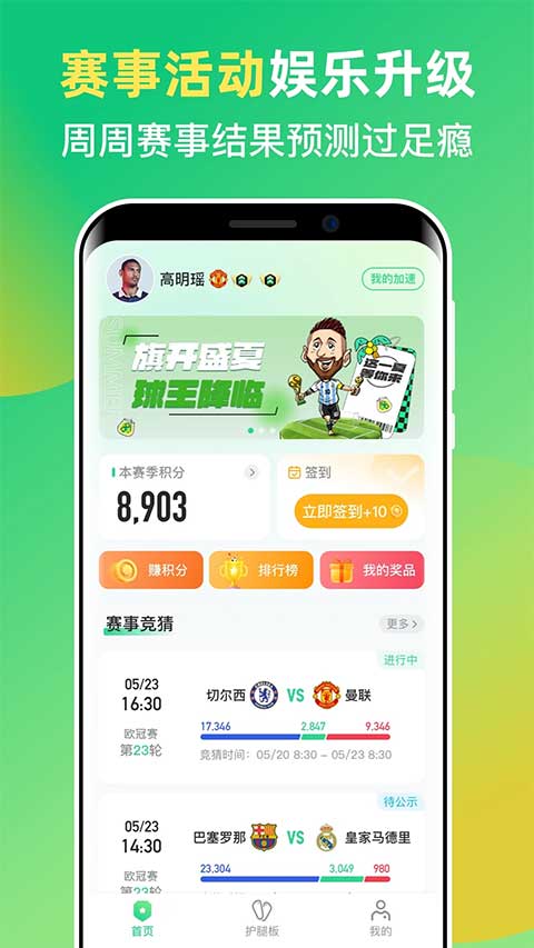 茵战app最新版截图