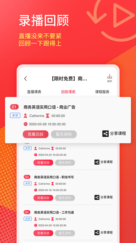 美森网校app安卓版截图