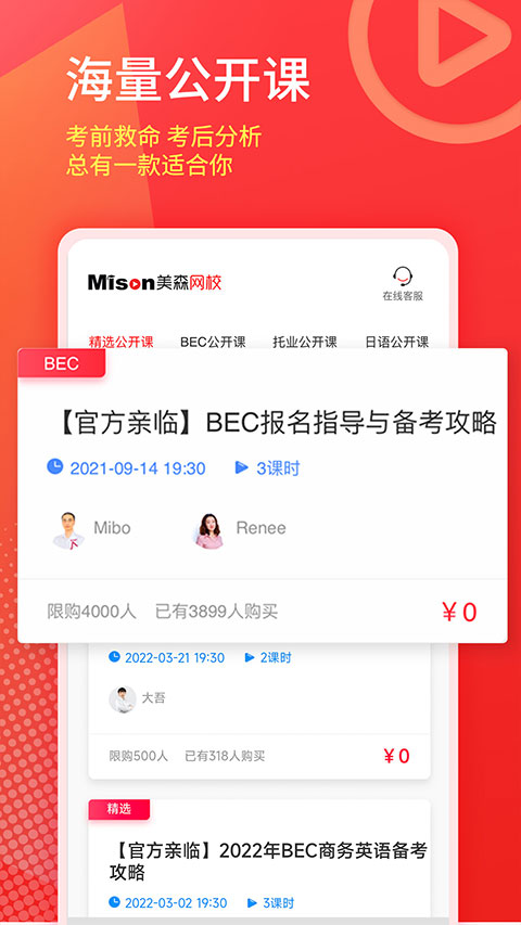 美森网校app安卓版截图