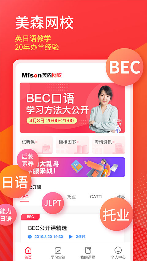 美森网校app安卓版截图