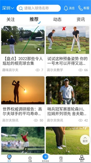 铁马高尔夫截图