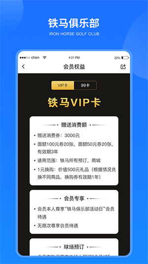 铁马高尔夫截图