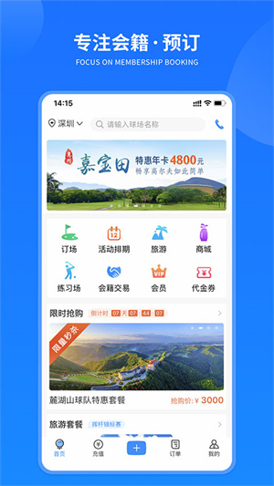 铁马高尔夫截图