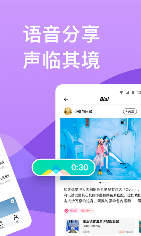 穷游网app免费版截图