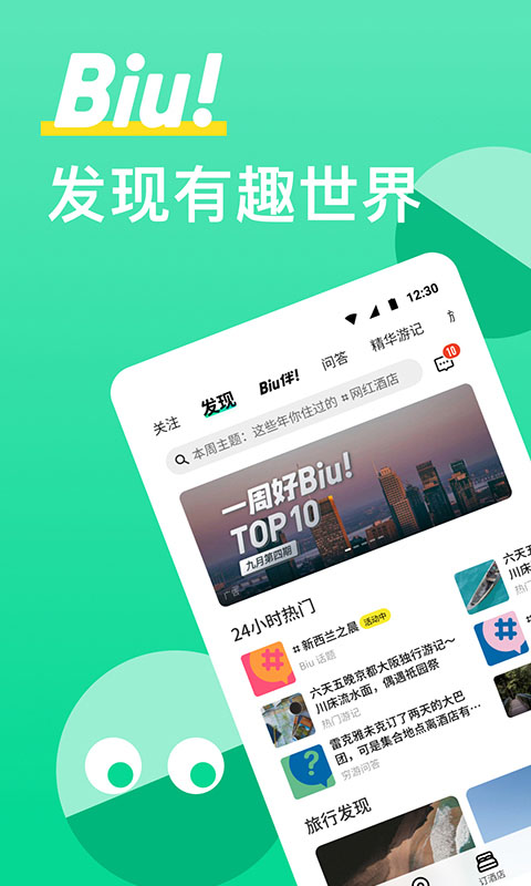 穷游网app免费版截图