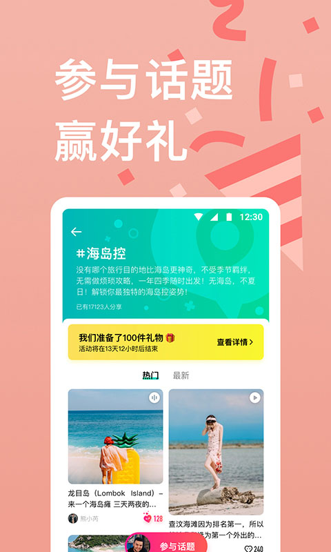 穷游网app免费版截图