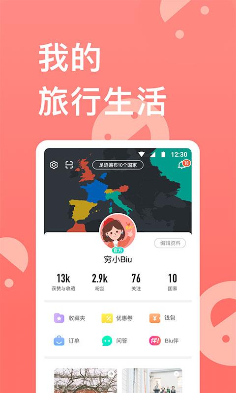 穷游网app免费版截图