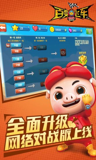 猪猪侠百变飞车最新版截图