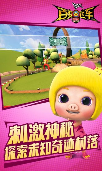 猪猪侠百变飞车最新版截图