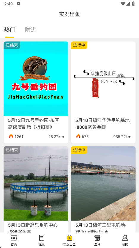 微钓app安卓版截图