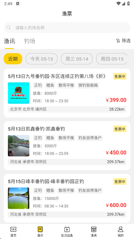 微钓app安卓版截图