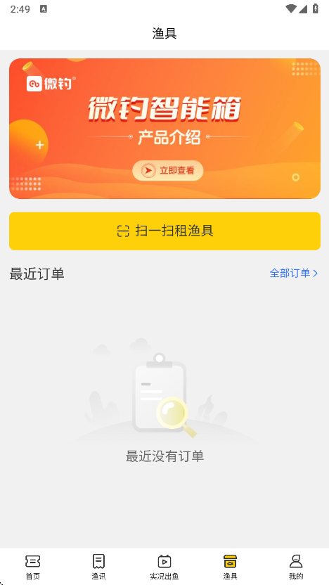 微钓app安卓版截图