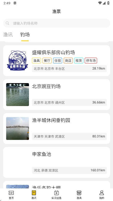 微钓app安卓版截图