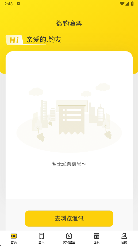微钓app安卓版截图