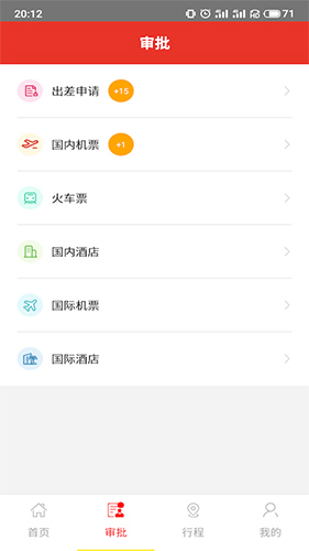 在路上商旅手机版截图