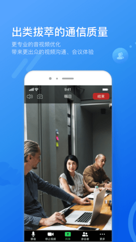 瞩目会议app截图