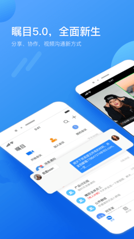 瞩目会议app截图