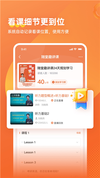 学丞app截图