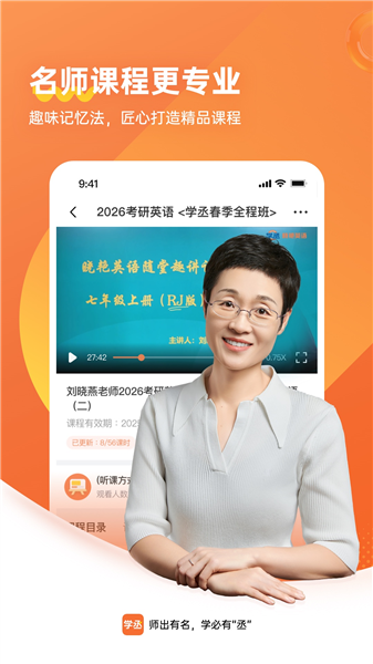 学丞app截图