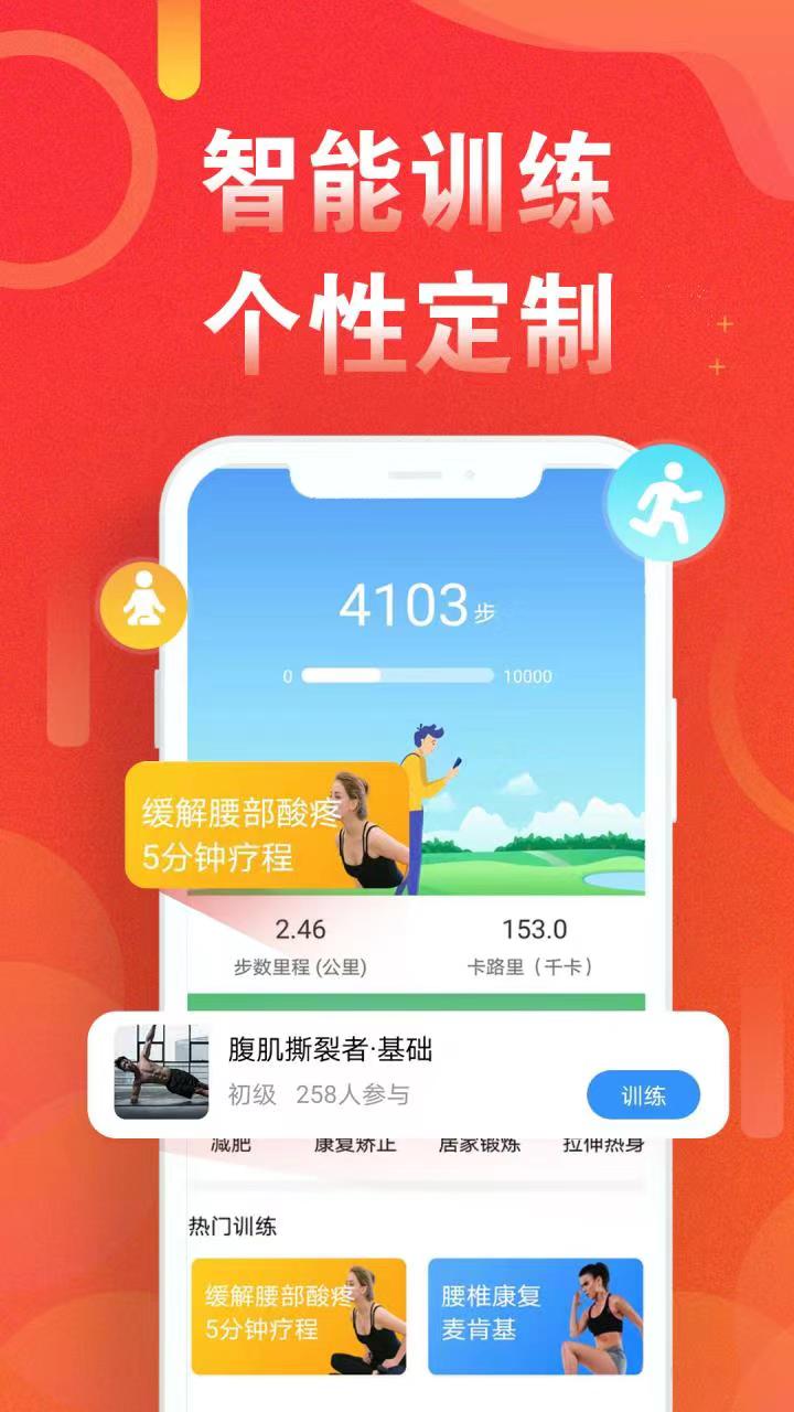运动走路计步器截图
