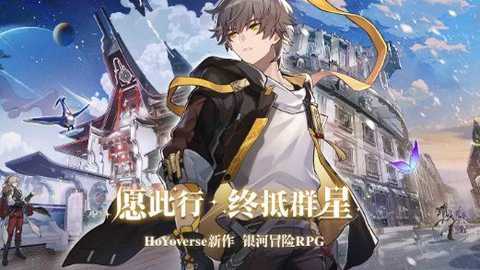 云崩坏星穹铁道截图