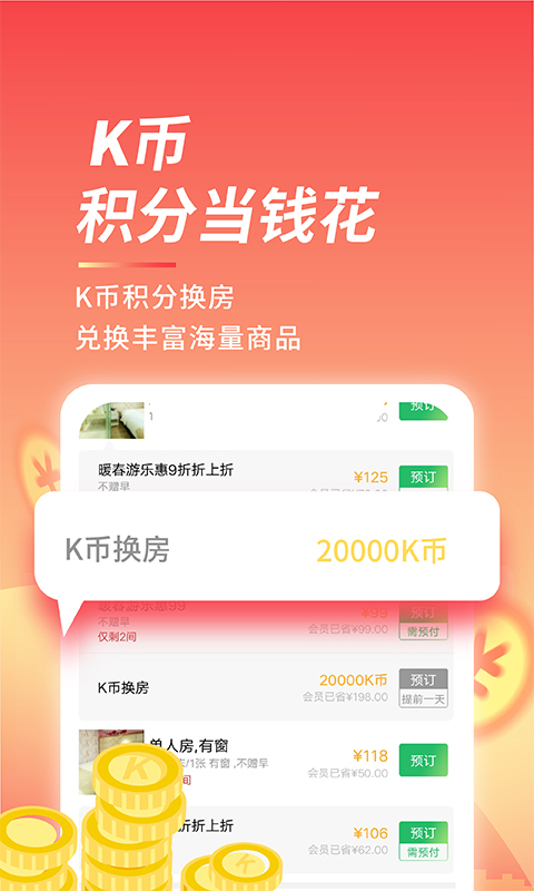 格林豪泰酒店app截图