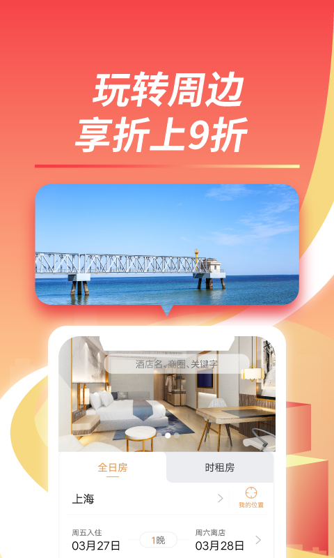 格林豪泰酒店app截图