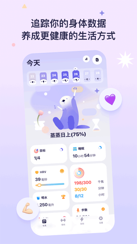 OtterLife手机安卓版截图