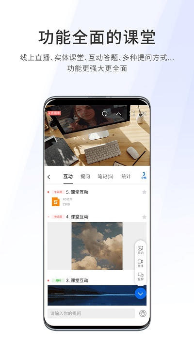 爱课堂融合版截图