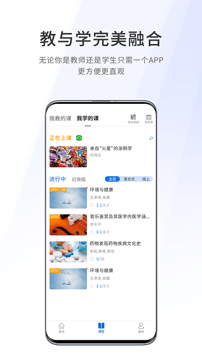 爱课堂融合版截图