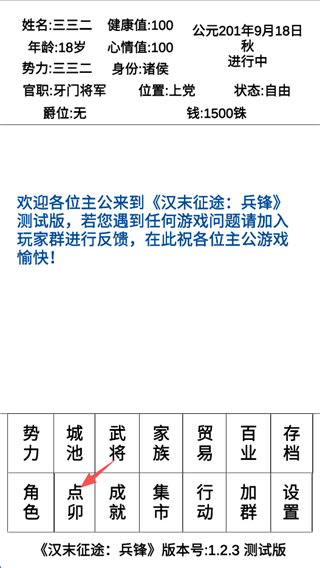 汉末征途兵锋截图