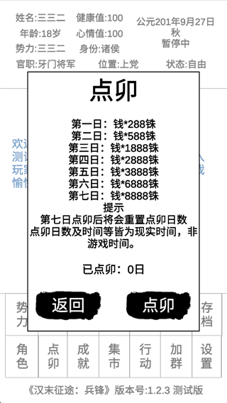 汉末征途兵锋截图