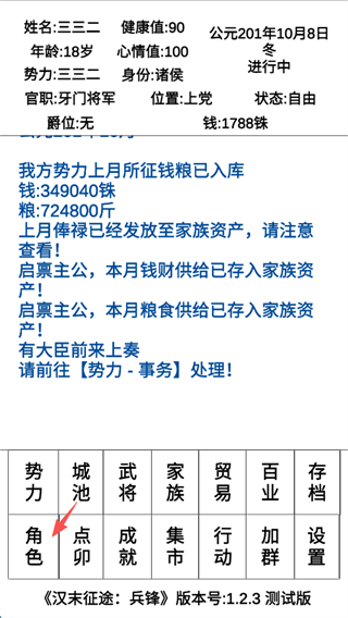 汉末征途兵锋截图