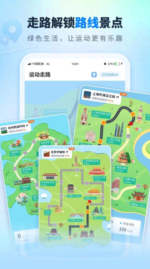 全民走路计步截图