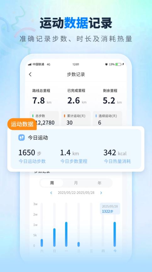全民走路计步截图