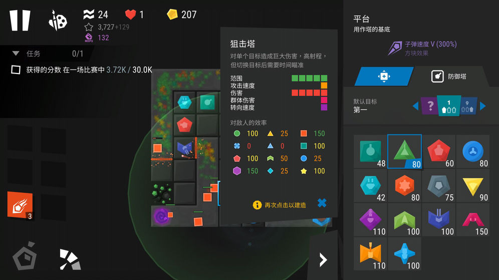 塔防模拟器中文版截图