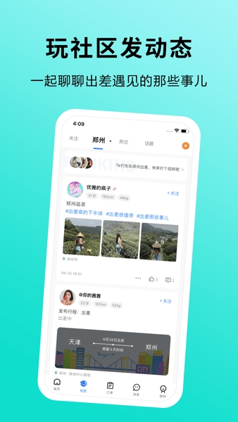 趣出差app安卓版截图