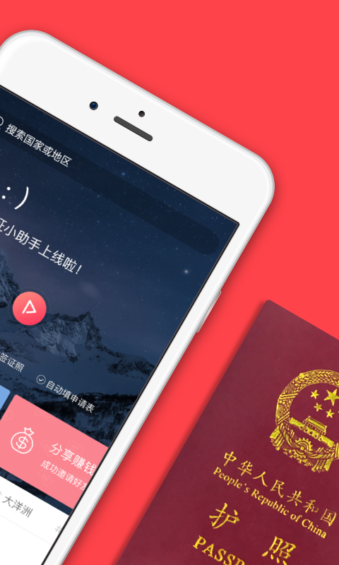 熊猫签证app手机版截图