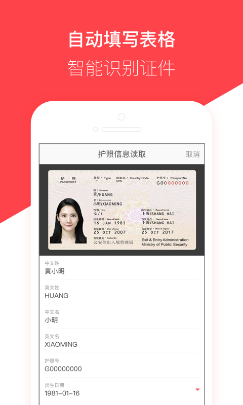 熊猫签证app手机版截图