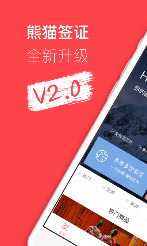 熊猫签证app手机版截图