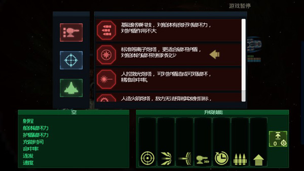 作战部队星际围攻截图